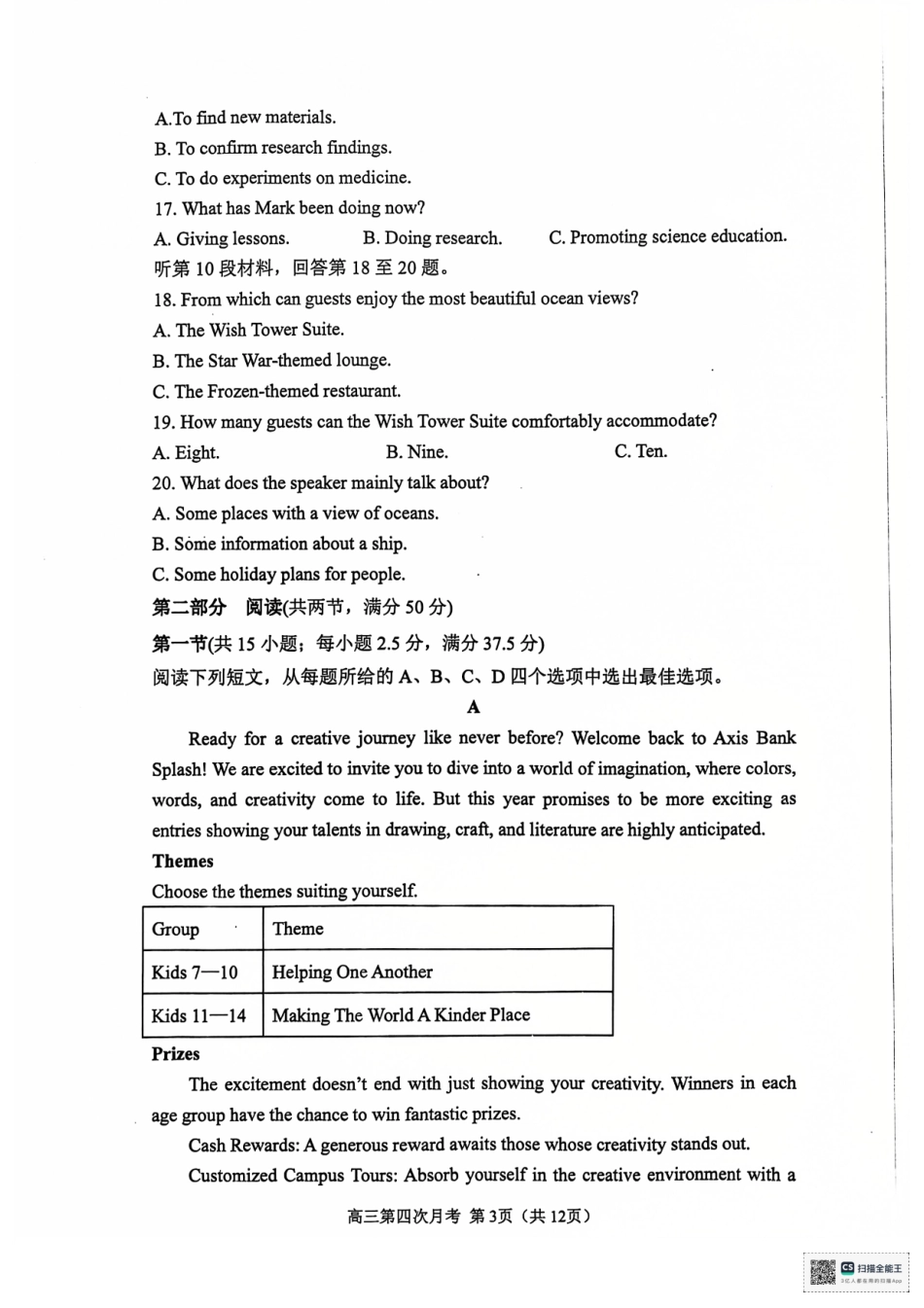 安徽省六安第二中学2024-2025学年高三上学期12月月考英语试题+答案.pdf_第3页