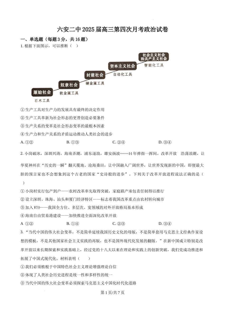 安徽省六安第二中学2024-2025学年高三上学期12月月考政治.docx_第1页