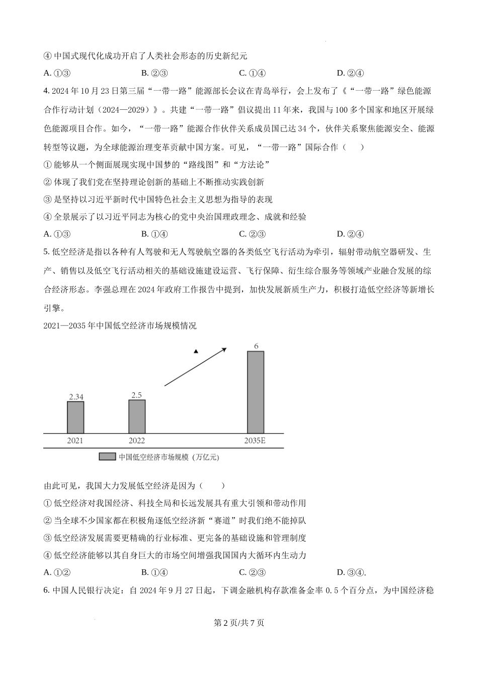 安徽省六安第二中学2024-2025学年高三上学期12月月考政治.docx_第2页