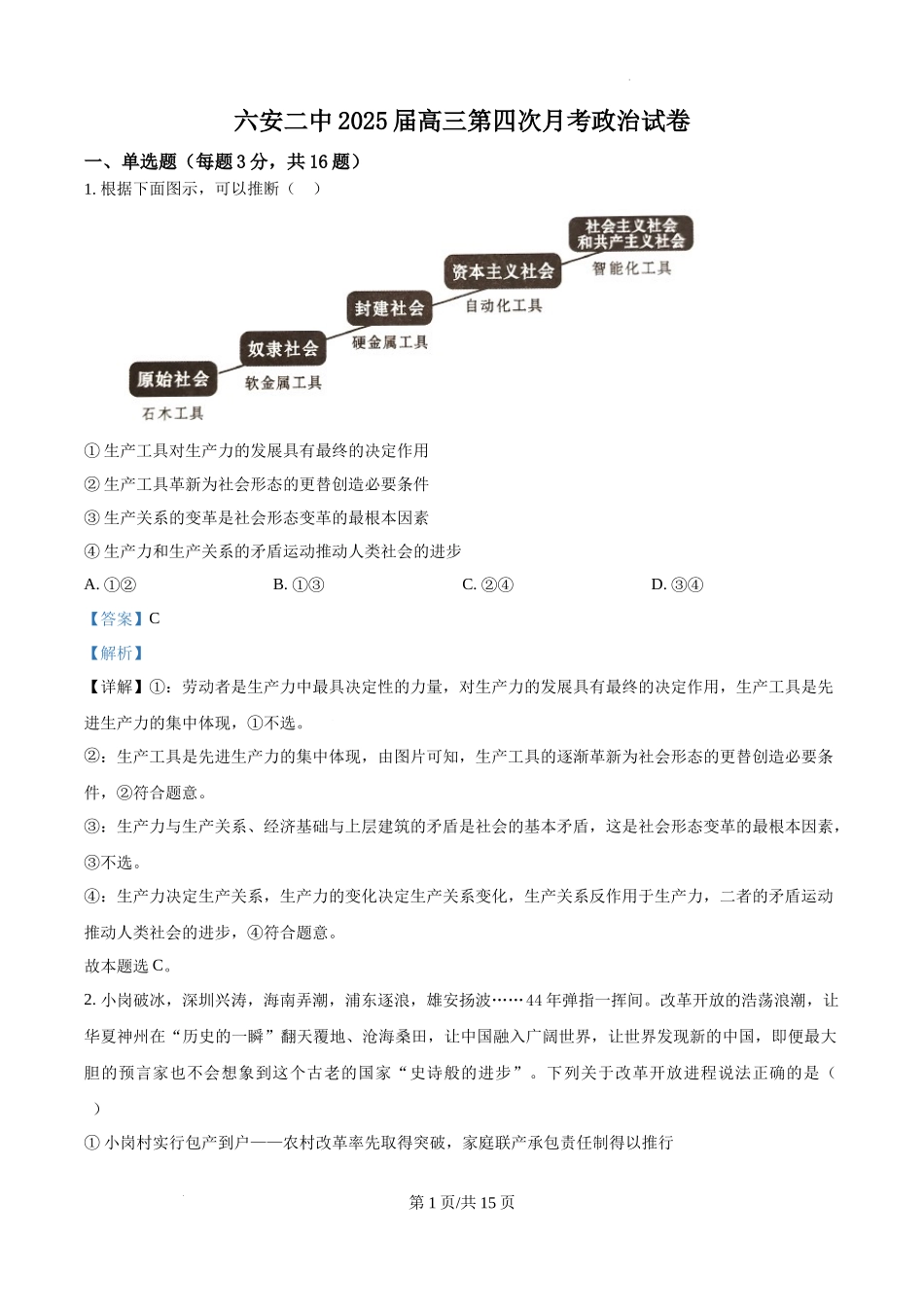 安徽省六安第二中学2024-2025学年高三上学期12月月考政治答案.docx_第1页