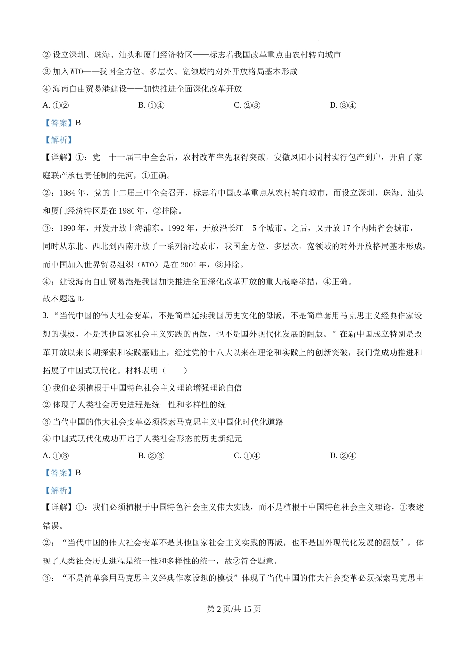 安徽省六安第二中学2024-2025学年高三上学期12月月考政治答案.docx_第2页