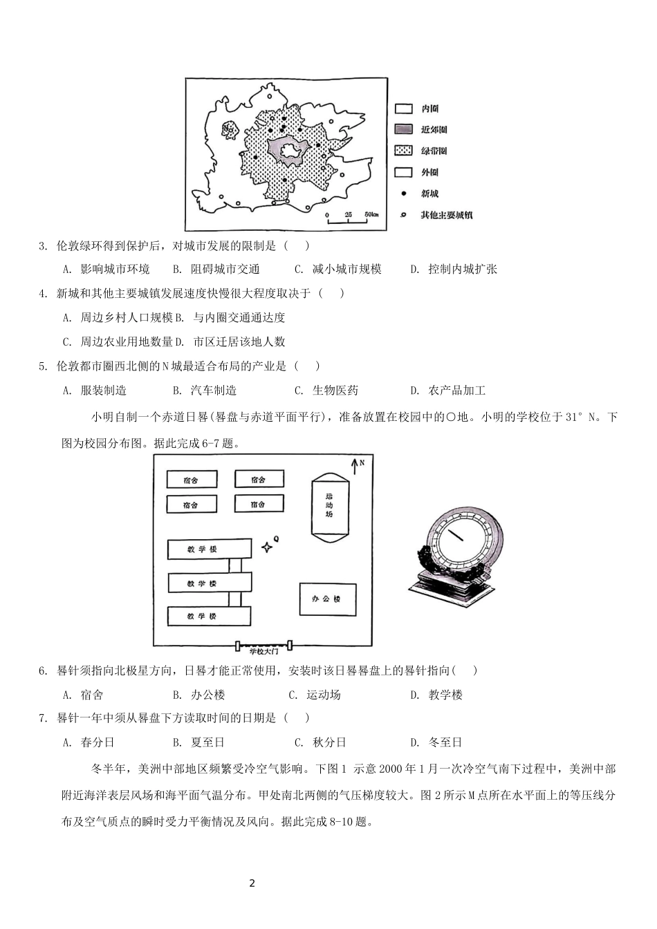 安徽省十联考合肥市第一中学等校2025届高三上学期阶段性诊断检测地理.docx_第2页