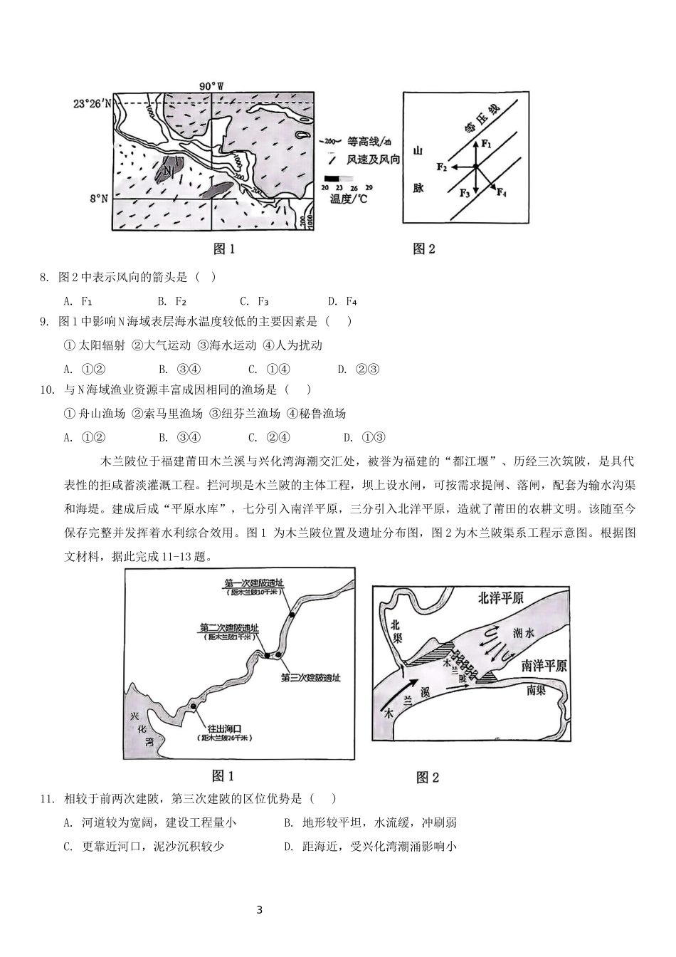 安徽省十联考合肥市第一中学等校2025届高三上学期阶段性诊断检测地理.docx_第3页