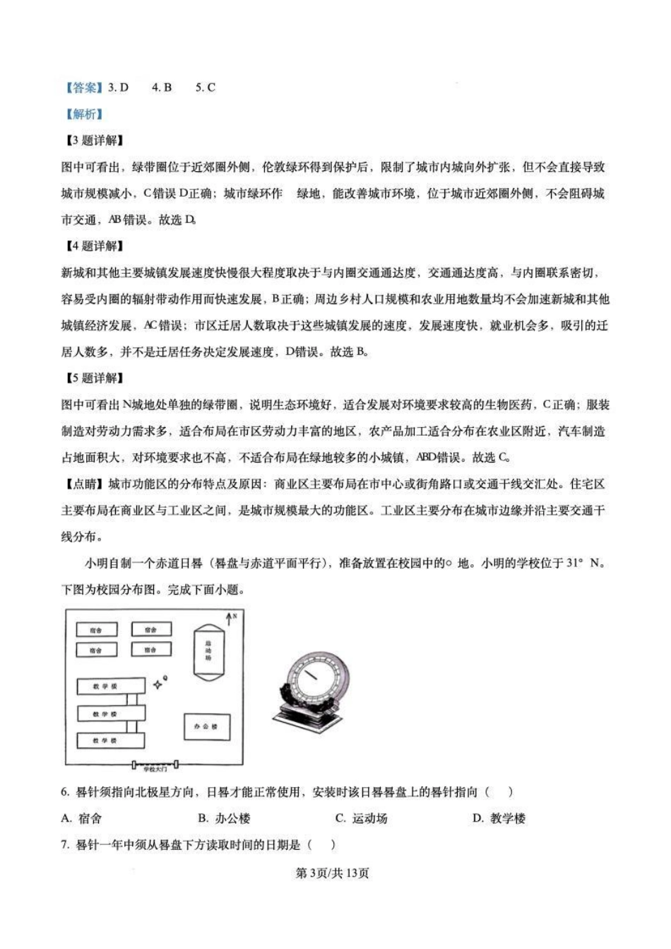 安徽省十联考合肥市第一中学等校2025届高三上学期阶段性诊断检测地理答案.pdf_第3页