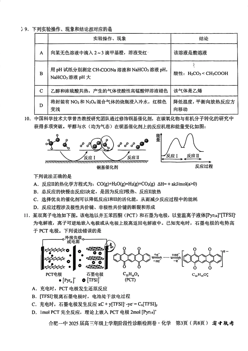 安徽省十联考合肥市第一中学等校2025届高三上学期阶段性诊断检测化学.pdf_第3页