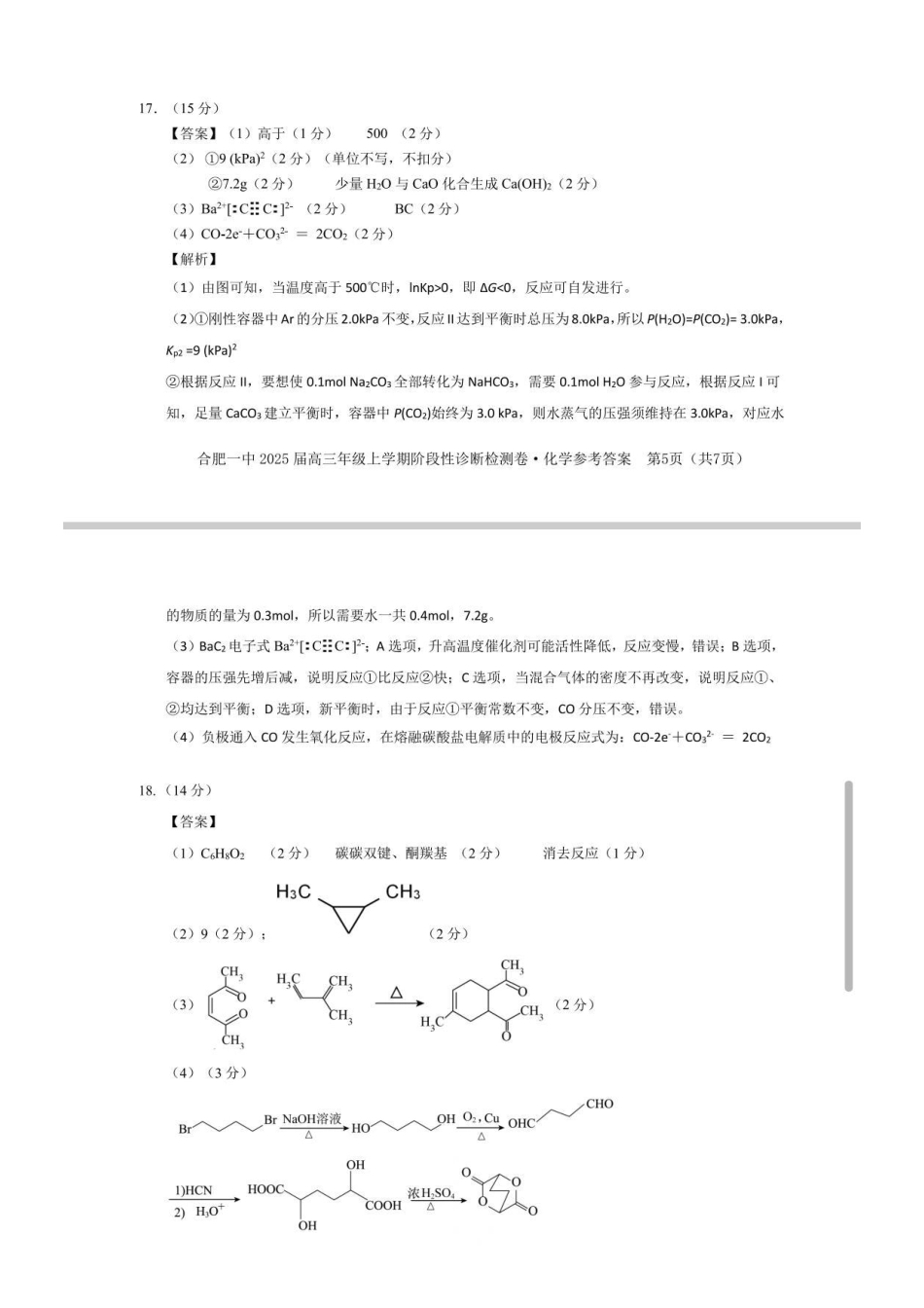 安徽省十联考合肥市第一中学等校2025届高三上学期阶段性诊断检测化学答案.pdf_第3页