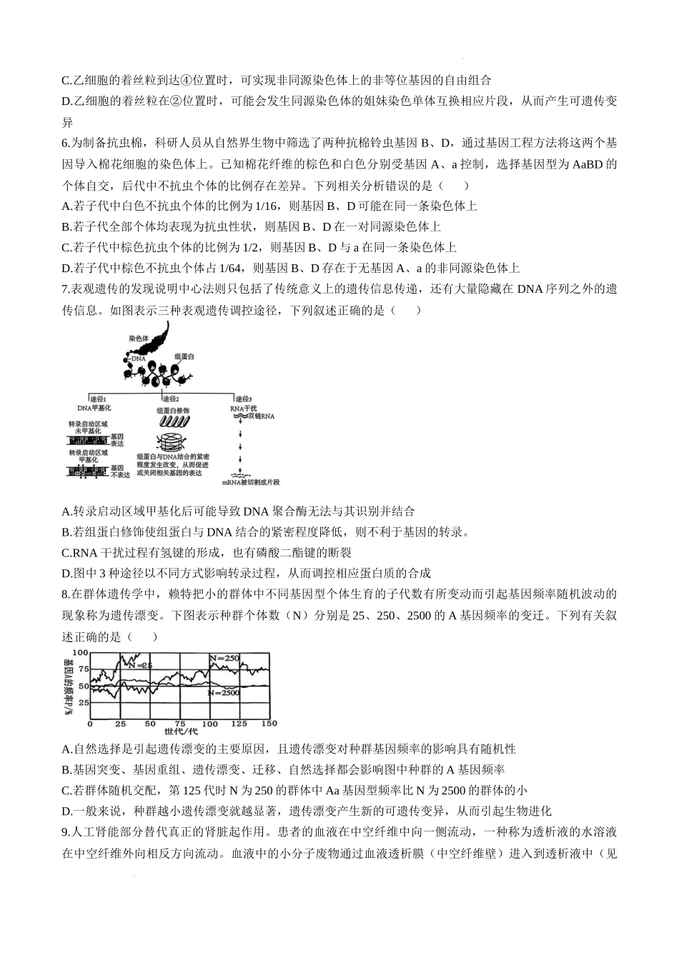 安徽省十联考合肥市第一中学等校2025届高三上学期阶段性诊断检测生物+答案.docx_第3页