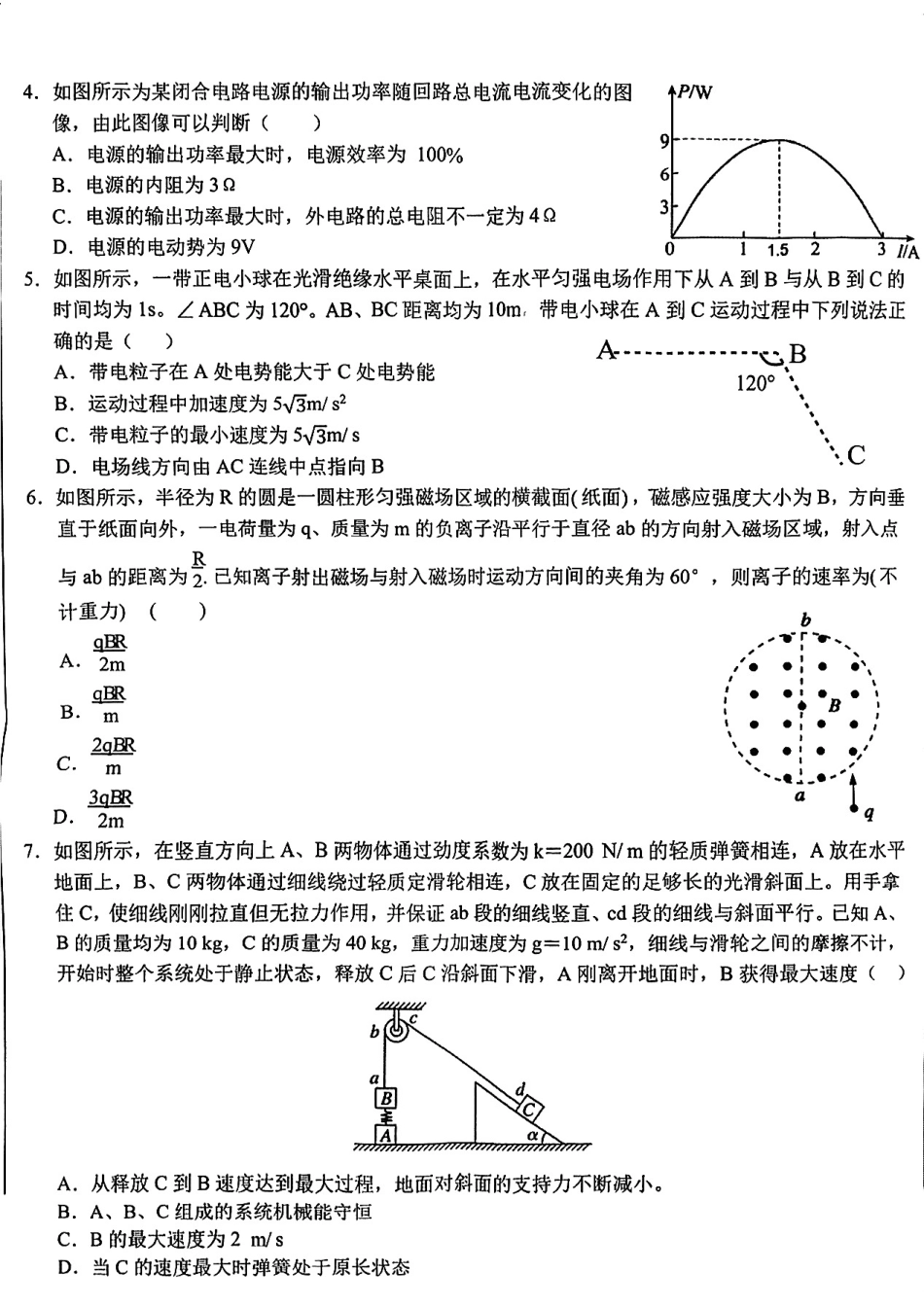 安徽省十联考合肥市第一中学等校2025届高三上学期阶段性诊断检测物理.pdf_第2页