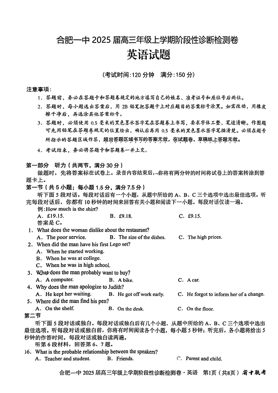 安徽省十联考合肥市第一中学等校2025届高三上学期阶段性诊断检测英语.pdf_第1页