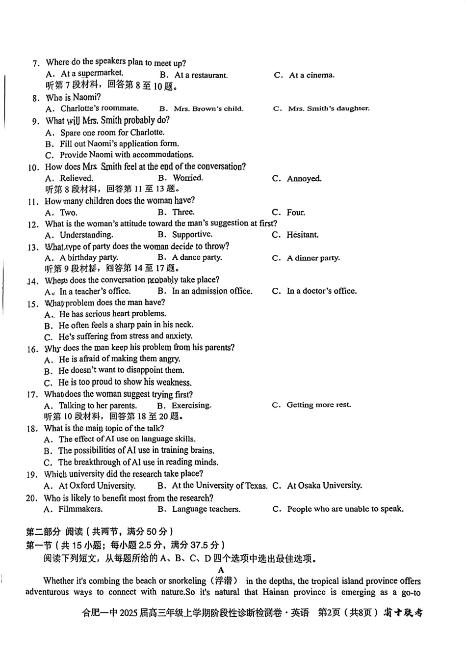 安徽省十联考合肥市第一中学等校2025届高三上学期阶段性诊断检测英语.pdf_第2页