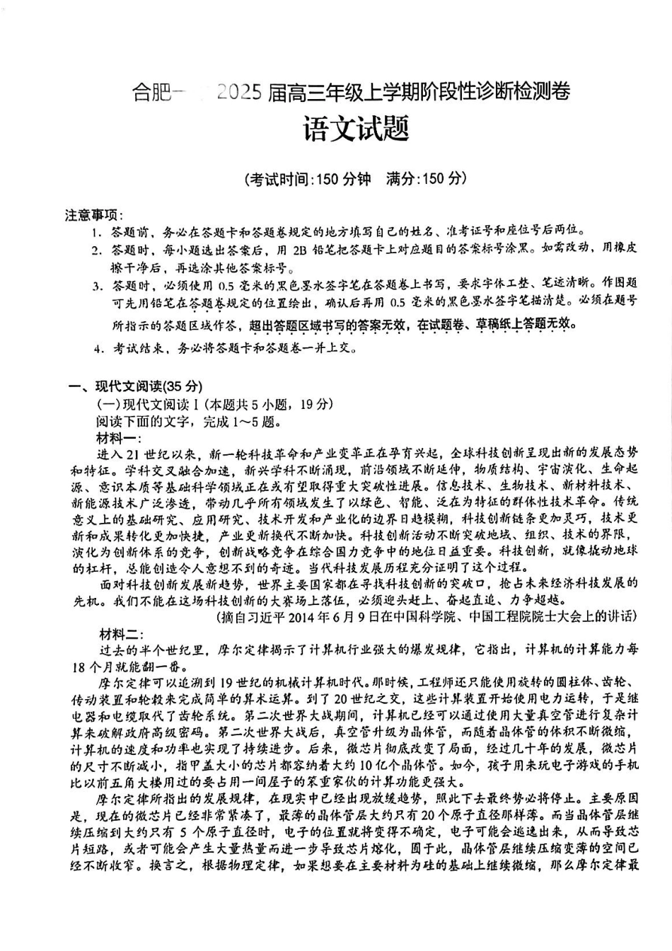 安徽省十联考合肥市第一中学等校2025届高三上学期阶段性诊断检测语文.pdf_第1页