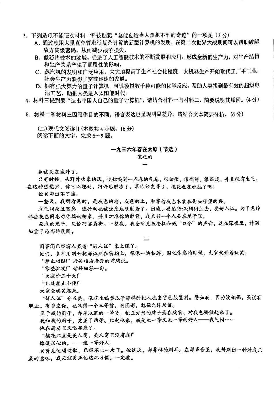 安徽省十联考合肥市第一中学等校2025届高三上学期阶段性诊断检测语文.pdf_第3页