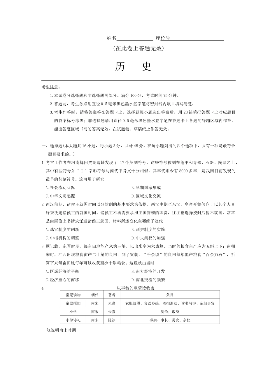 安徽省皖江名校2024-2025学年高三上学期12月月考试题  历史试题.docx_第1页