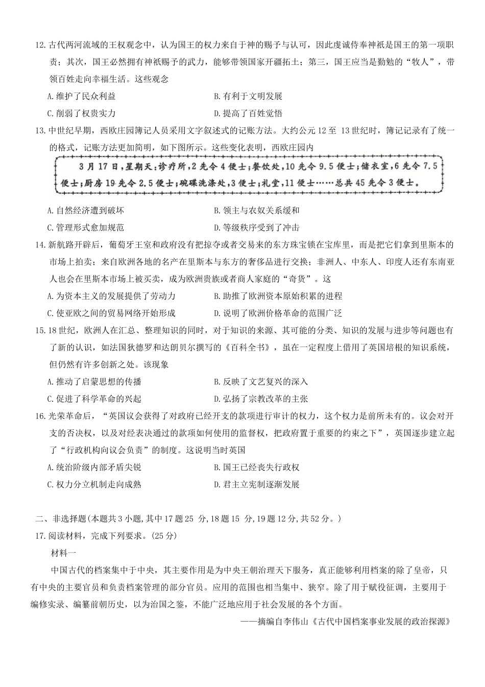 安徽省皖江名校2024-2025学年高三上学期12月月考试题  历史试题.docx_第3页