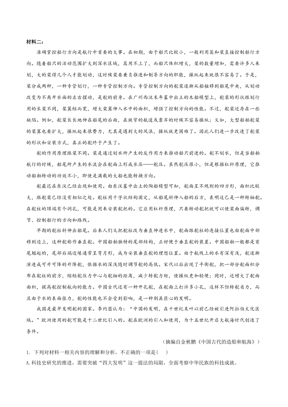 八省联考2025年1月高三新高考适应性测试语文试卷（含答案）.docx_第2页