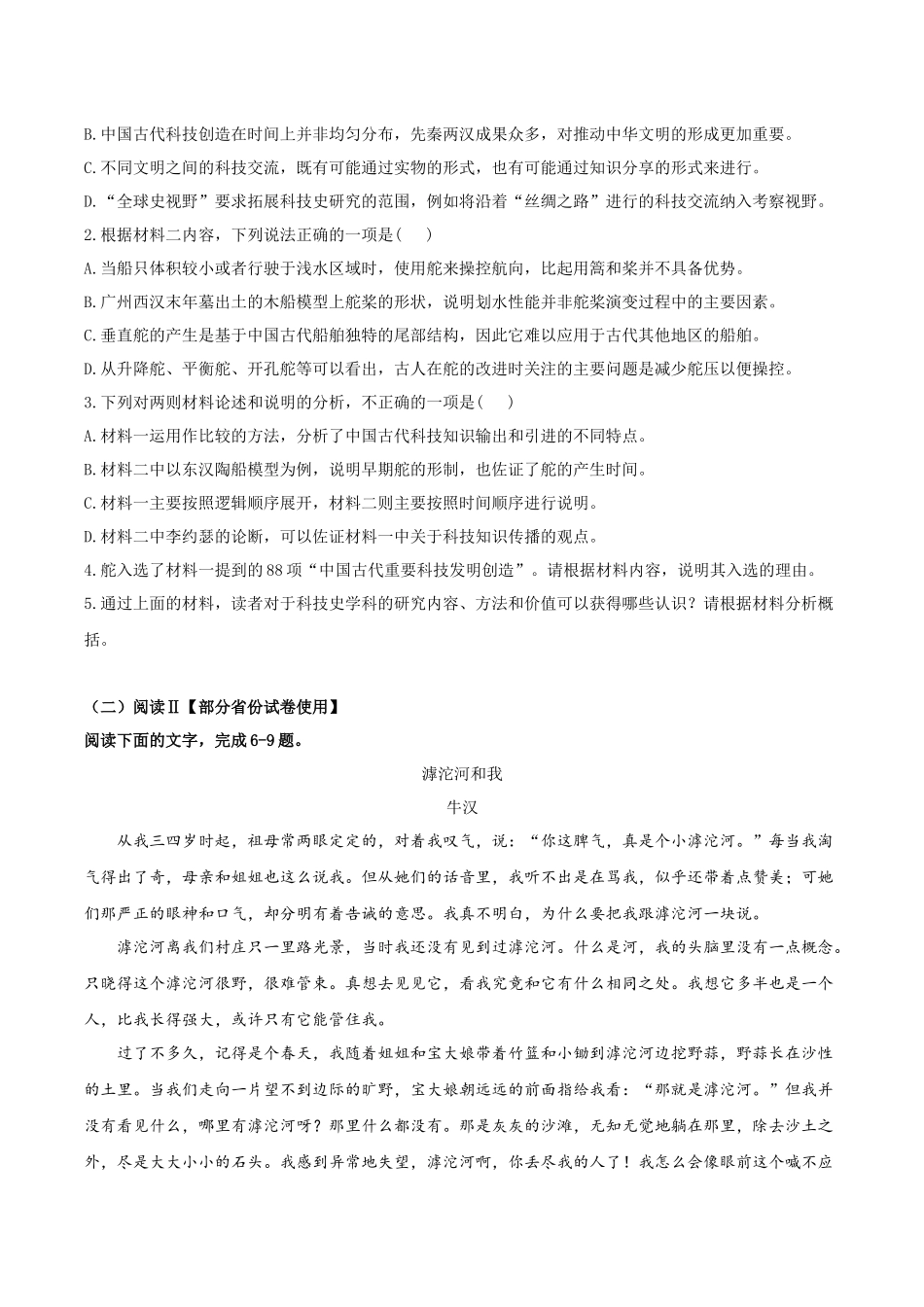 八省联考2025年1月高三新高考适应性测试语文试卷（含答案）.docx_第3页