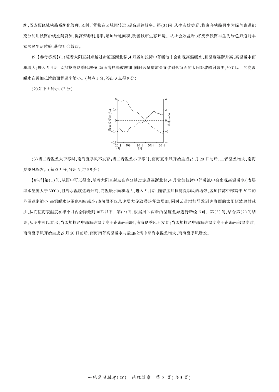 百师联盟2025届高三一轮复习联考（四）地理答案（百G）.pdf_第3页