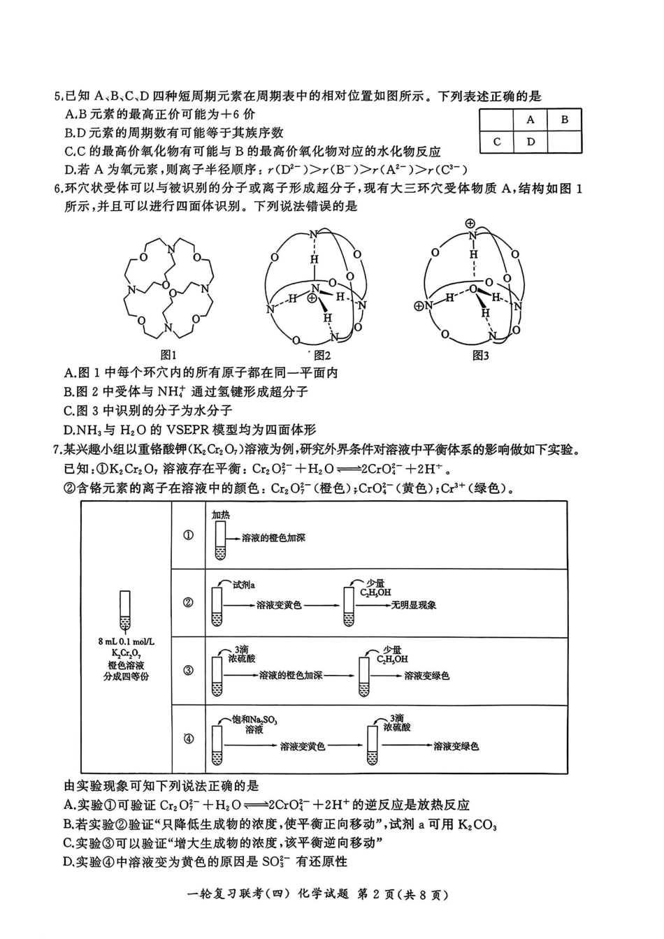百师联盟2025届高三一轮复习联考（四）化学（百L）.pdf_第2页