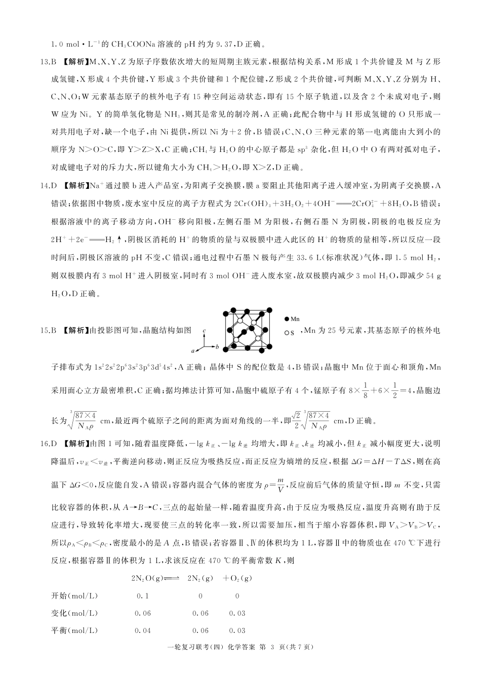 百师联盟2025届高三一轮复习联考（四）化学答案（百G）.pdf_第3页