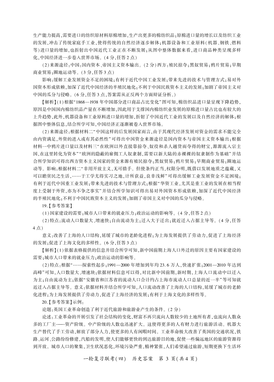 百师联盟2025届高三一轮复习联考（四）历史答案（百G）.pdf_第3页