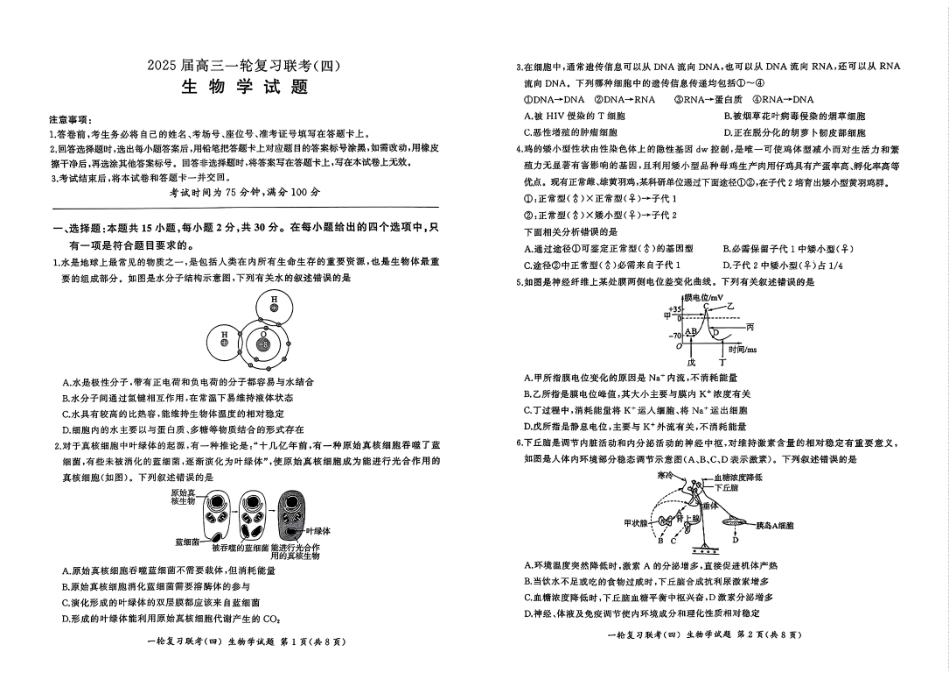 百师联盟2025届高三一轮复习联考（四）生物（百L）.pdf_第1页