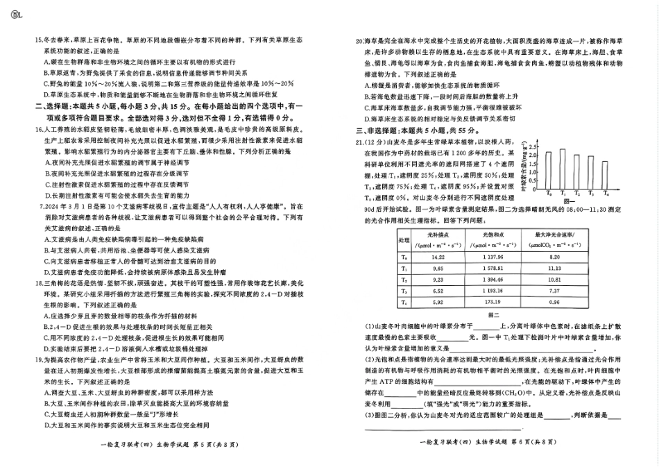 百师联盟2025届高三一轮复习联考（四）生物（百L）.pdf_第3页