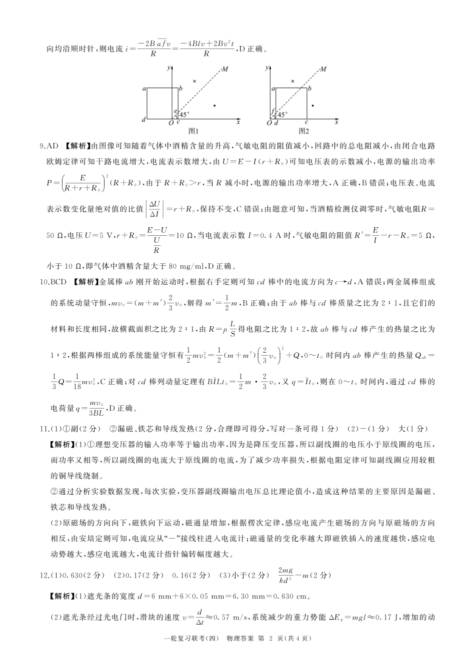 百师联盟2025届高三一轮复习联考（四）物理答案（百A）.pdf_第2页