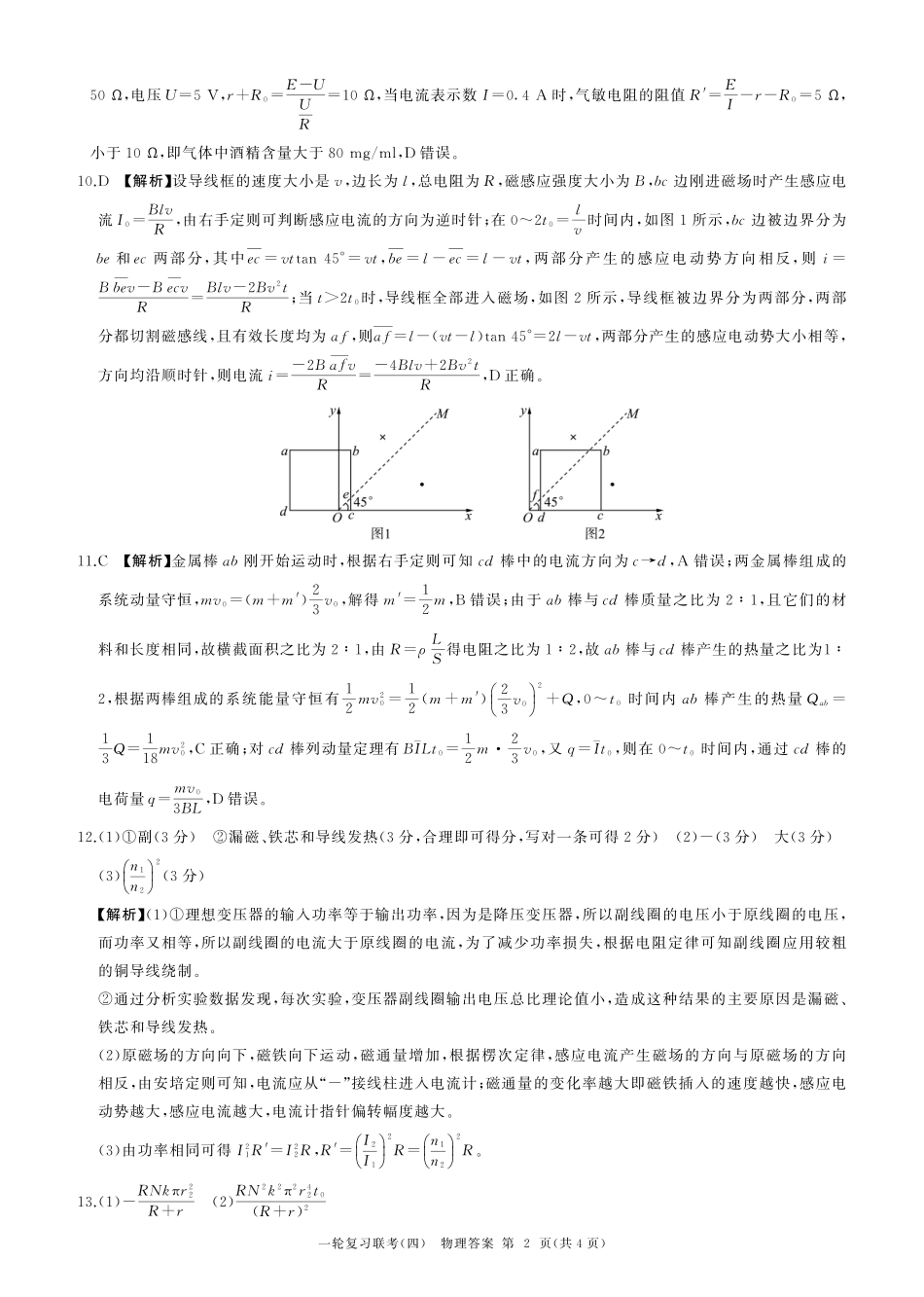 百师联盟2025届高三一轮复习联考（四）物理答案（百J）.pdf_第2页