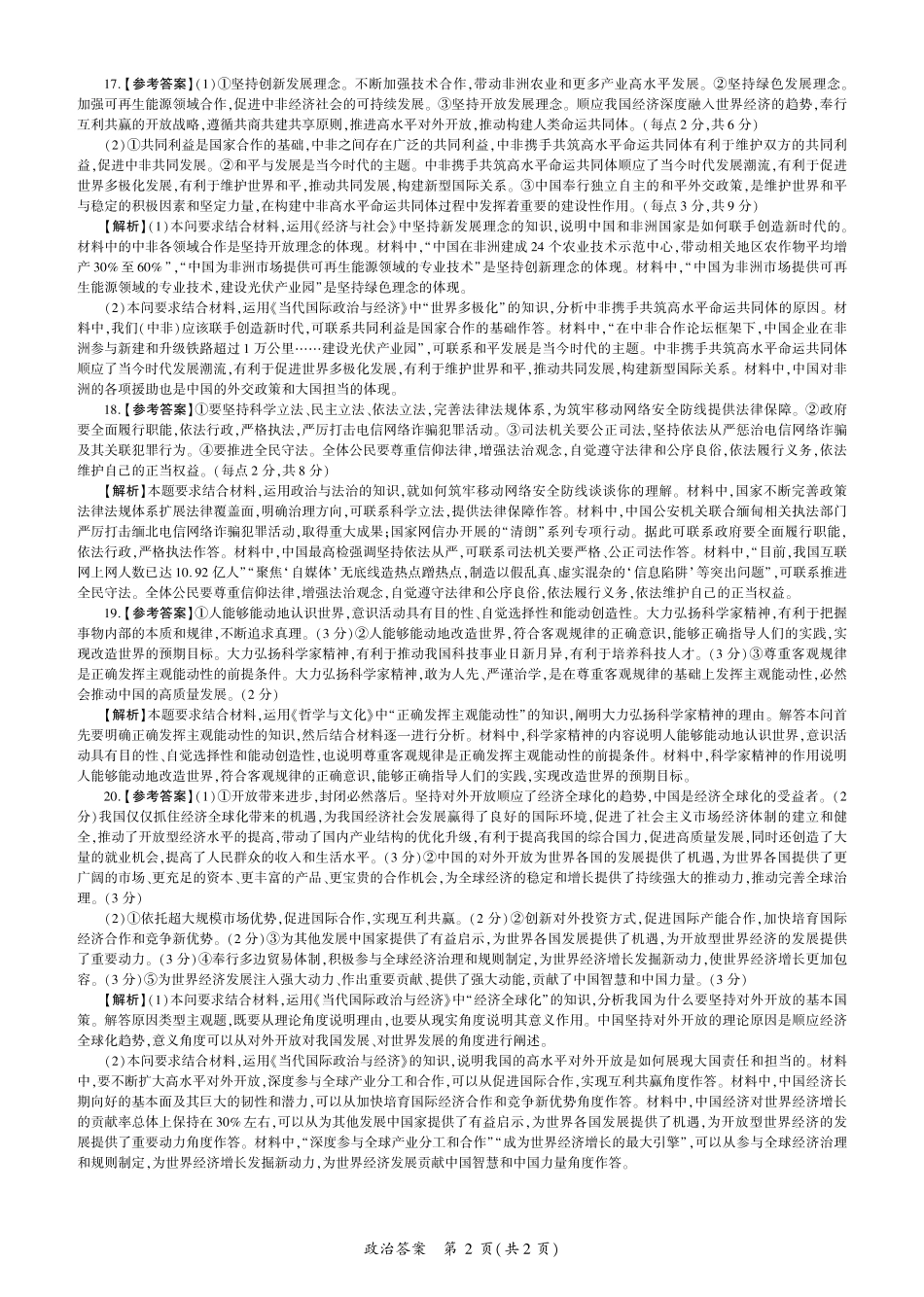 百师联盟2025届高三一轮复习联考（四）政治答案（百A）.pdf_第2页
