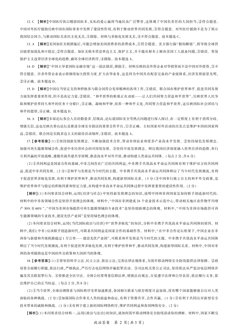 百师联盟2025届高三一轮复习联考（四）政治答案（百G）.pdf_第2页