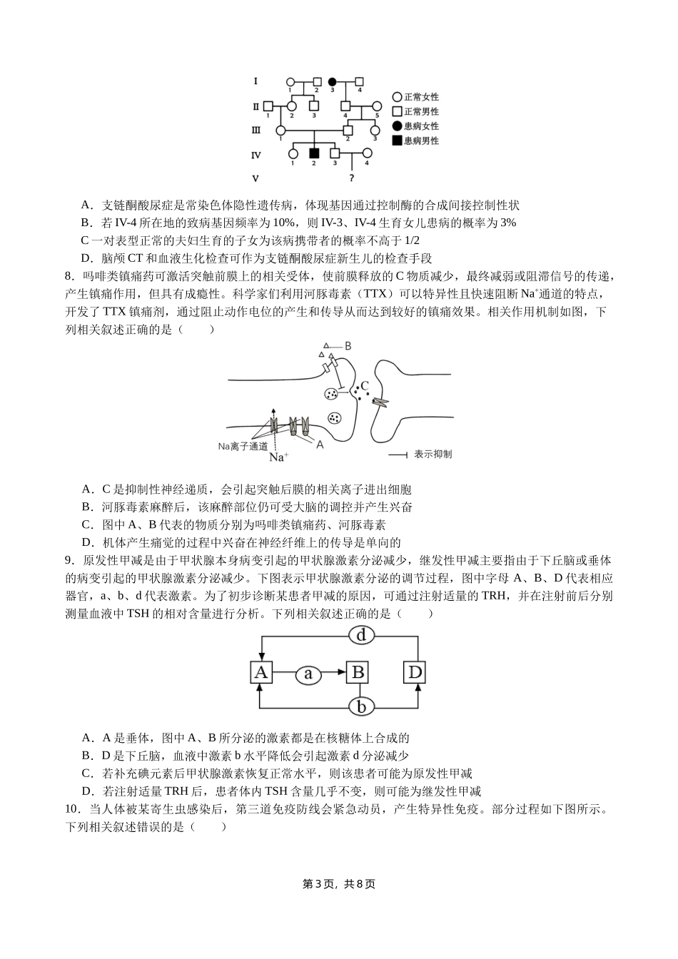 成都石室中学 2025 年高考适应性测试演练模拟考试 生物含答案.docx_第3页