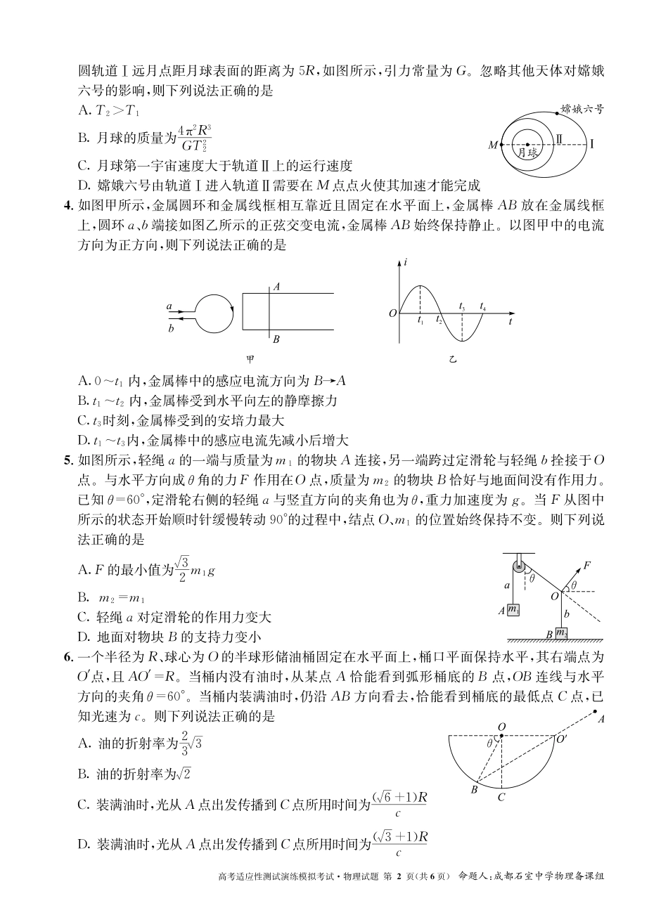 成都石室中学 2025 年高考适应性测试演练模拟考试 物理.pdf_第2页