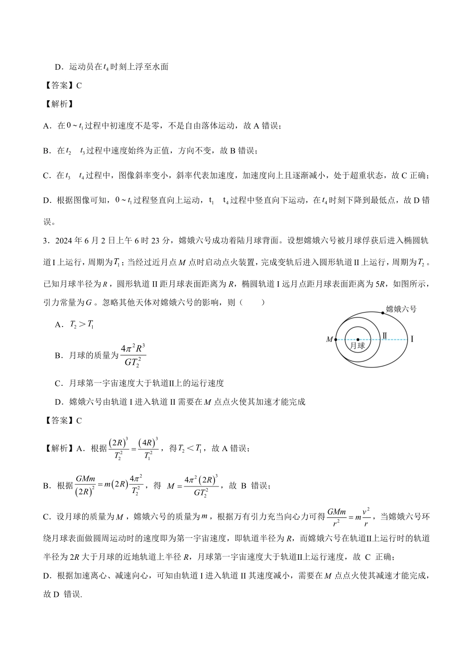 成都石室中学 2025 年高考适应性测试演练模拟考试 物理答案.pdf_第2页