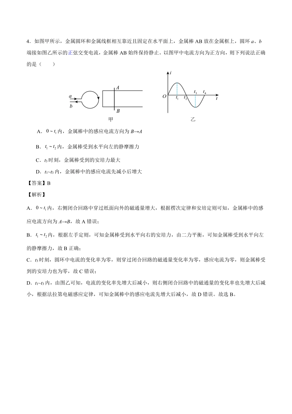 成都石室中学 2025 年高考适应性测试演练模拟考试 物理答案.pdf_第3页