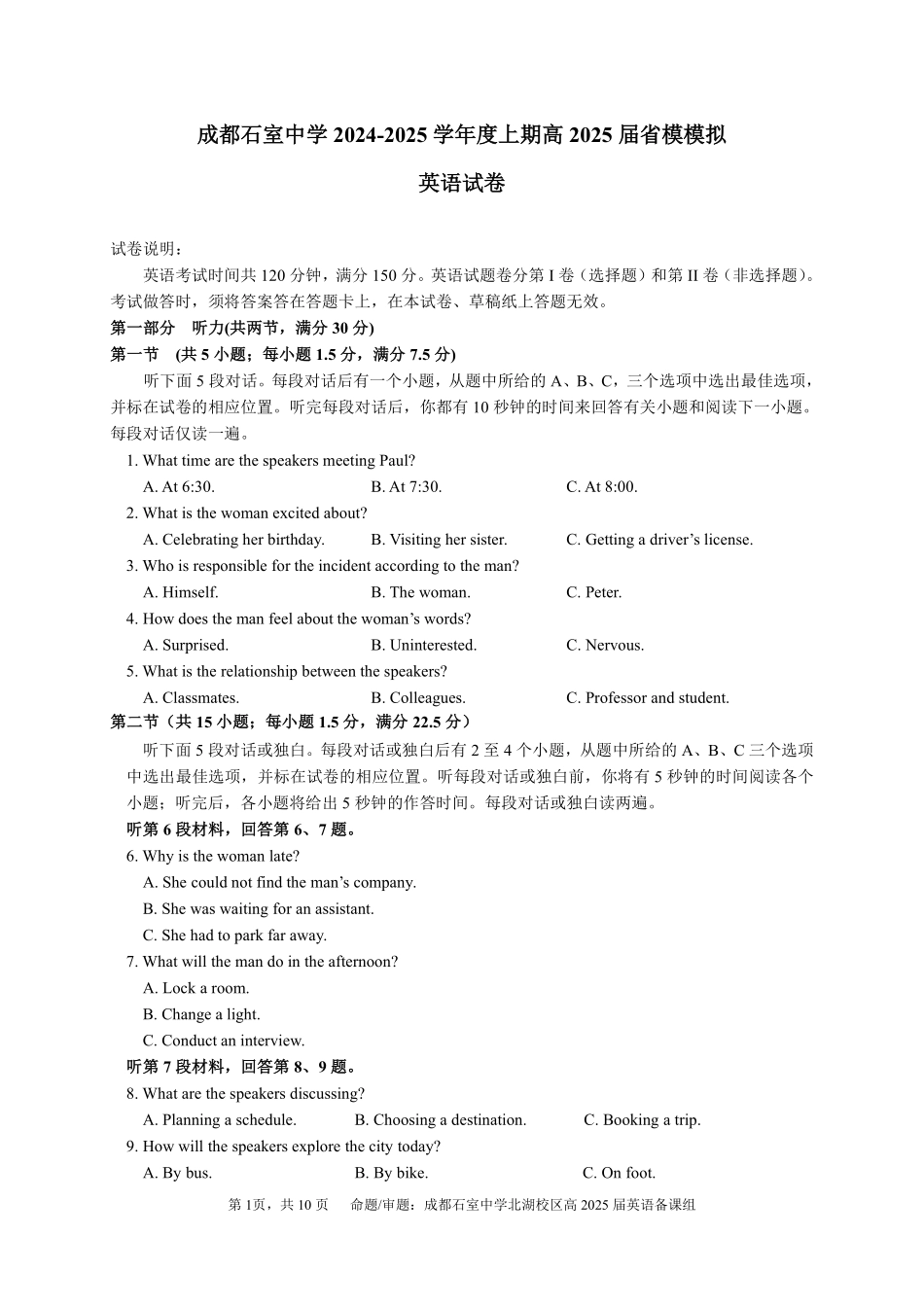 成都石室中学 2025 年高考适应性测试演练模拟考试 英语.pdf_第1页