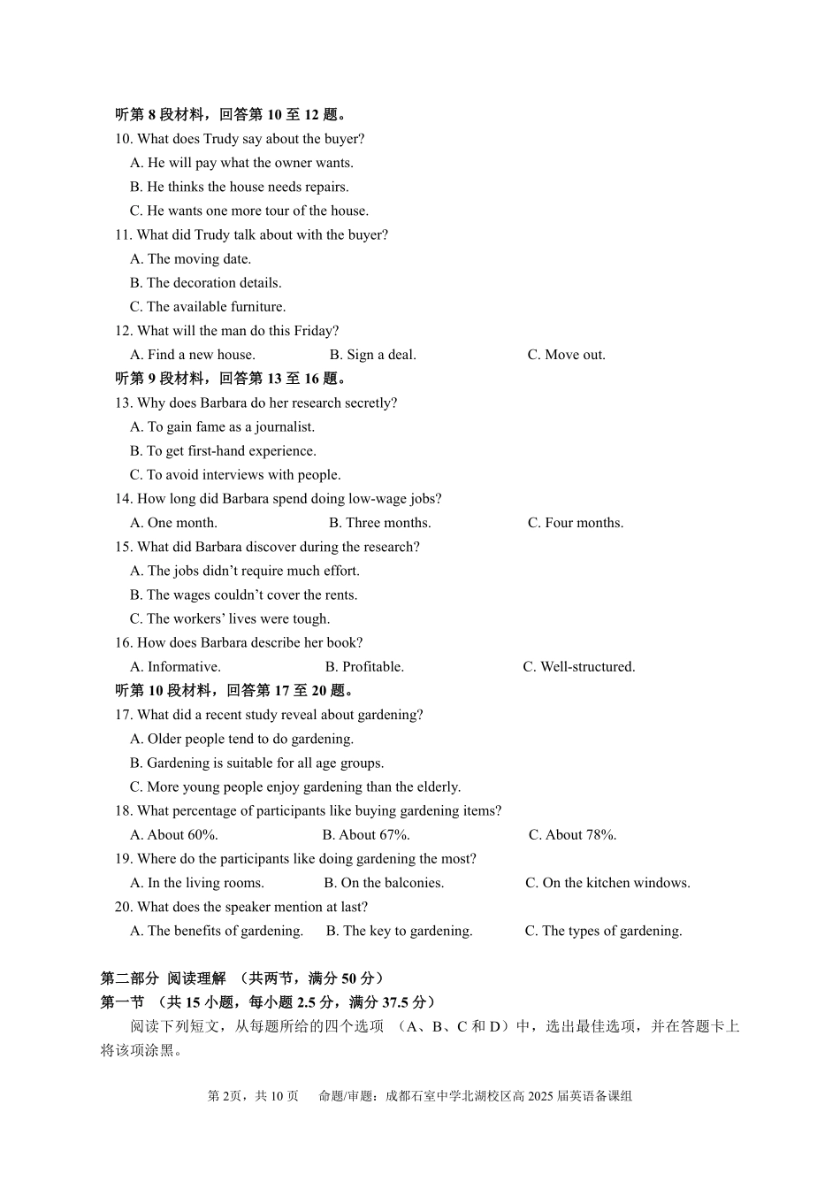 成都石室中学 2025 年高考适应性测试演练模拟考试 英语.pdf_第2页