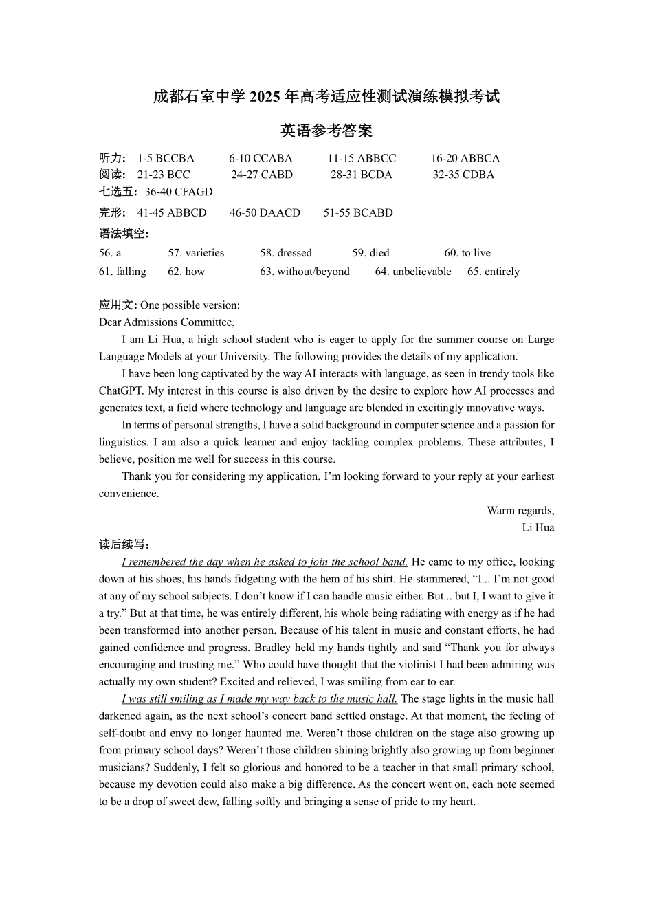 成都石室中学 2025 年高考适应性测试演练模拟考试 英语答案.pdf_第1页