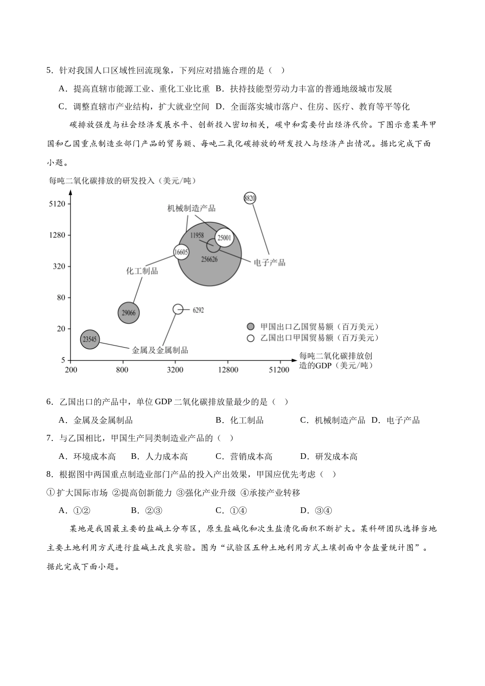 福建省福建师范大学附属中学2024-2025学年高三上学期二模地理含答案.docx_第2页