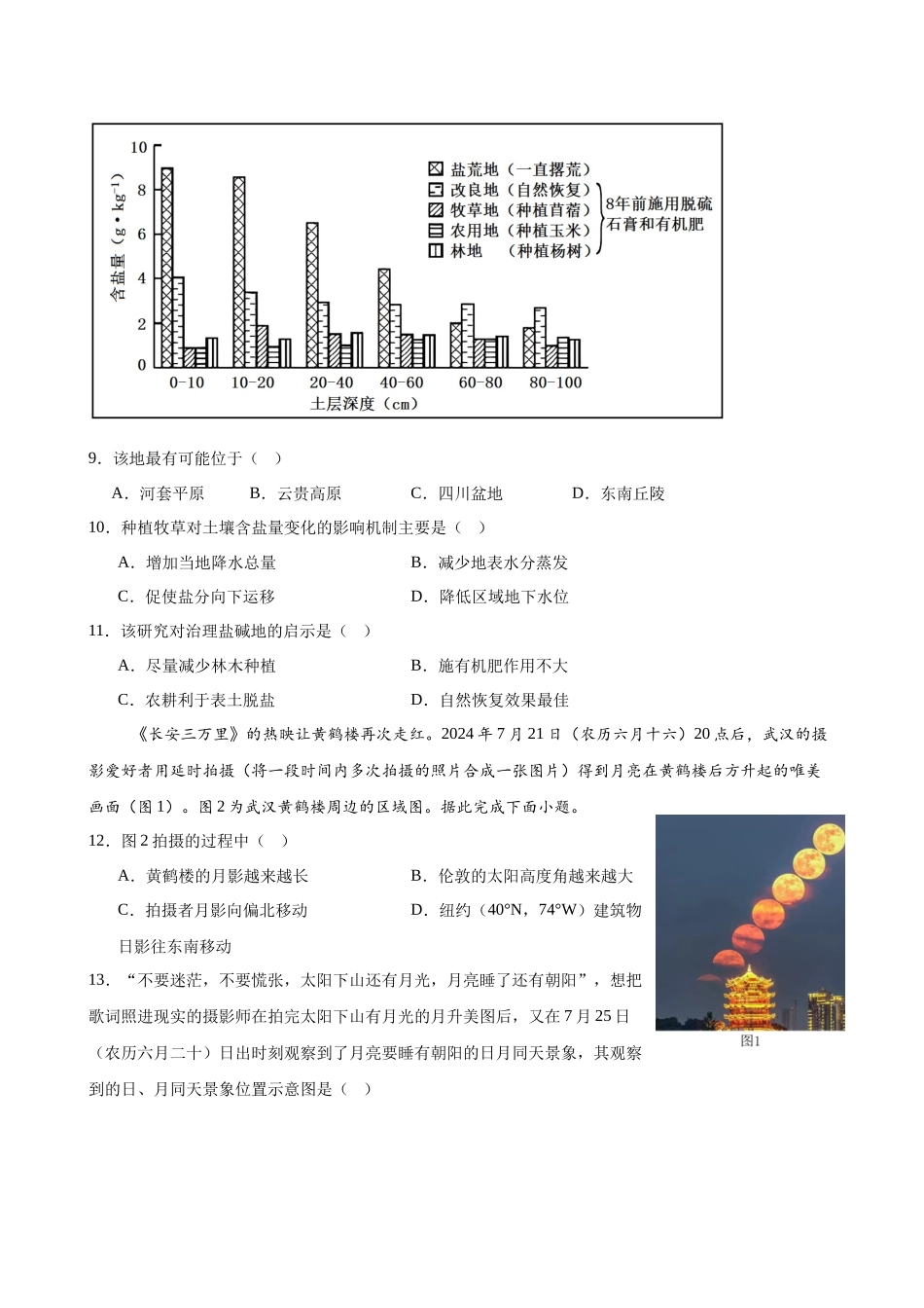 福建省福建师范大学附属中学2024-2025学年高三上学期二模地理含答案.docx_第3页