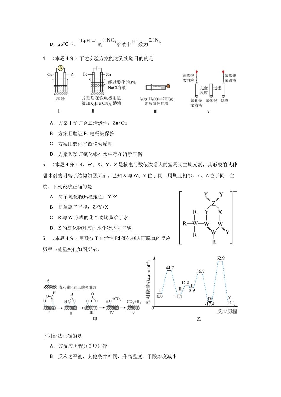 福建省福建师范大学附属中学2024-2025学年高三上学期二模化学含答案.docx_第2页