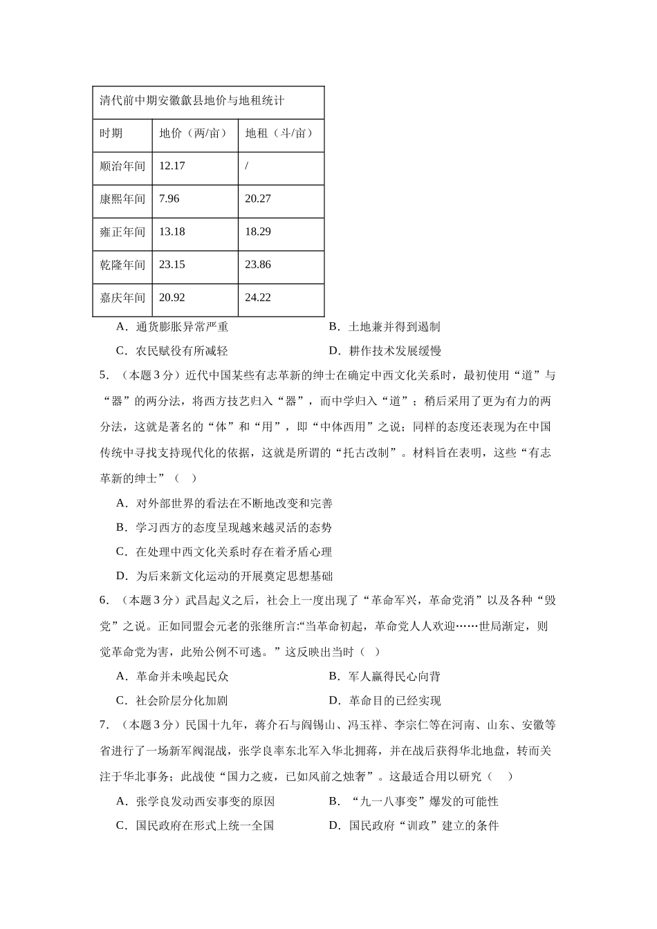 福建省福建师范大学附属中学2024-2025学年高三上学期二模历史含答案.docx_第2页