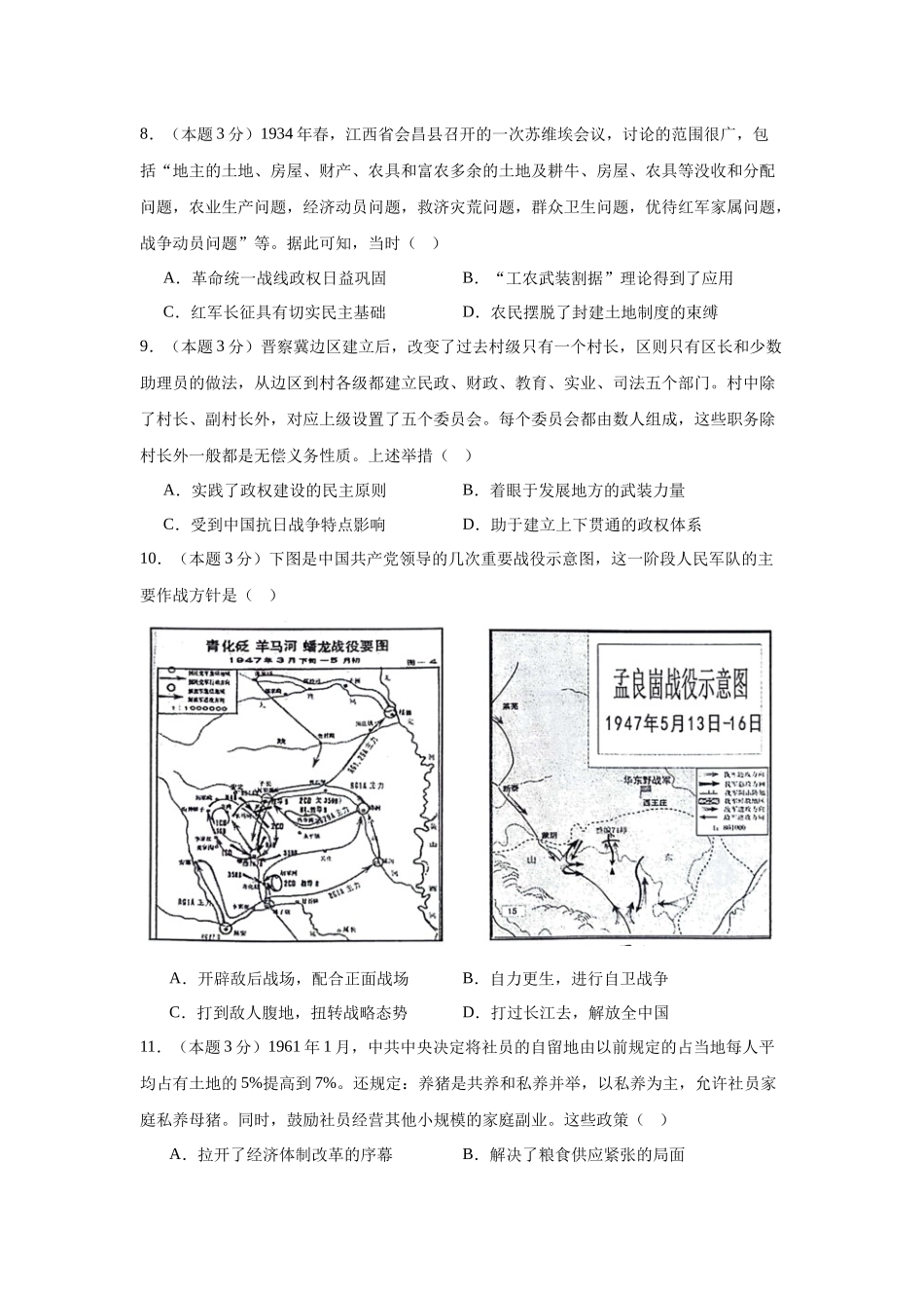 福建省福建师范大学附属中学2024-2025学年高三上学期二模历史含答案.docx_第3页