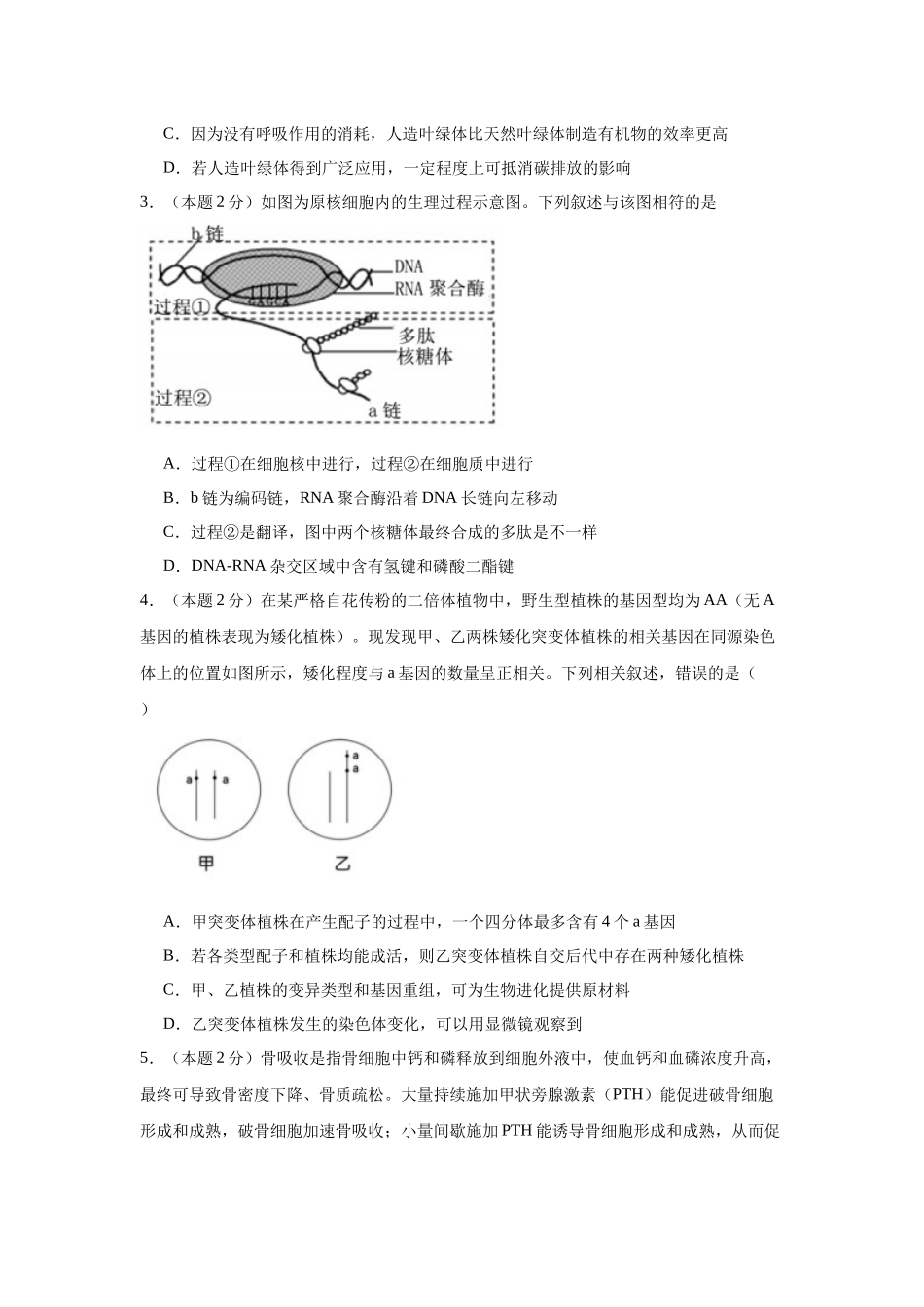 福建省福建师范大学附属中学2024-2025学年高三上学期二模生物+答案.docx_第2页