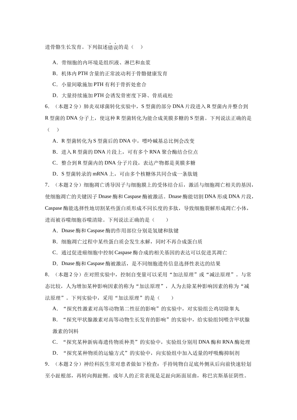 福建省福建师范大学附属中学2024-2025学年高三上学期二模生物+答案.docx_第3页