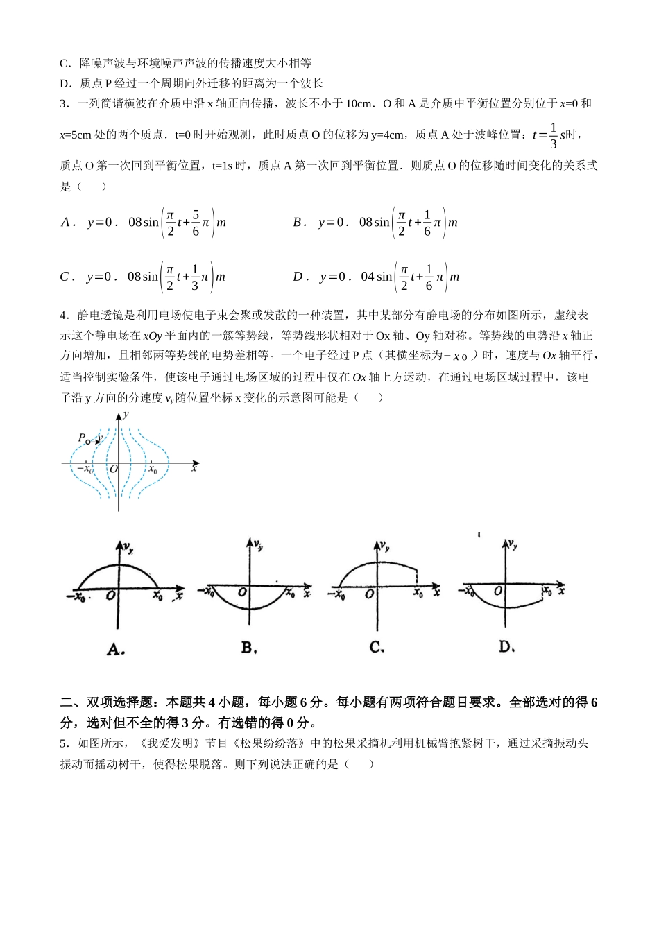 福建省福建师范大学附属中学2024-2025学年高三上学期二模物理含答案.docx_第2页