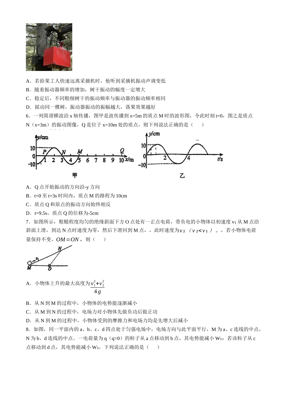 福建省福建师范大学附属中学2024-2025学年高三上学期二模物理含答案.docx_第3页