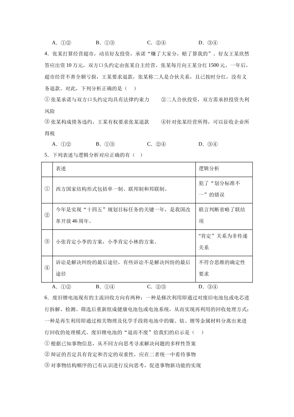 福建省福建师范大学附属中学2024-2025学年高三上学期二模政治含答案.docx_第2页