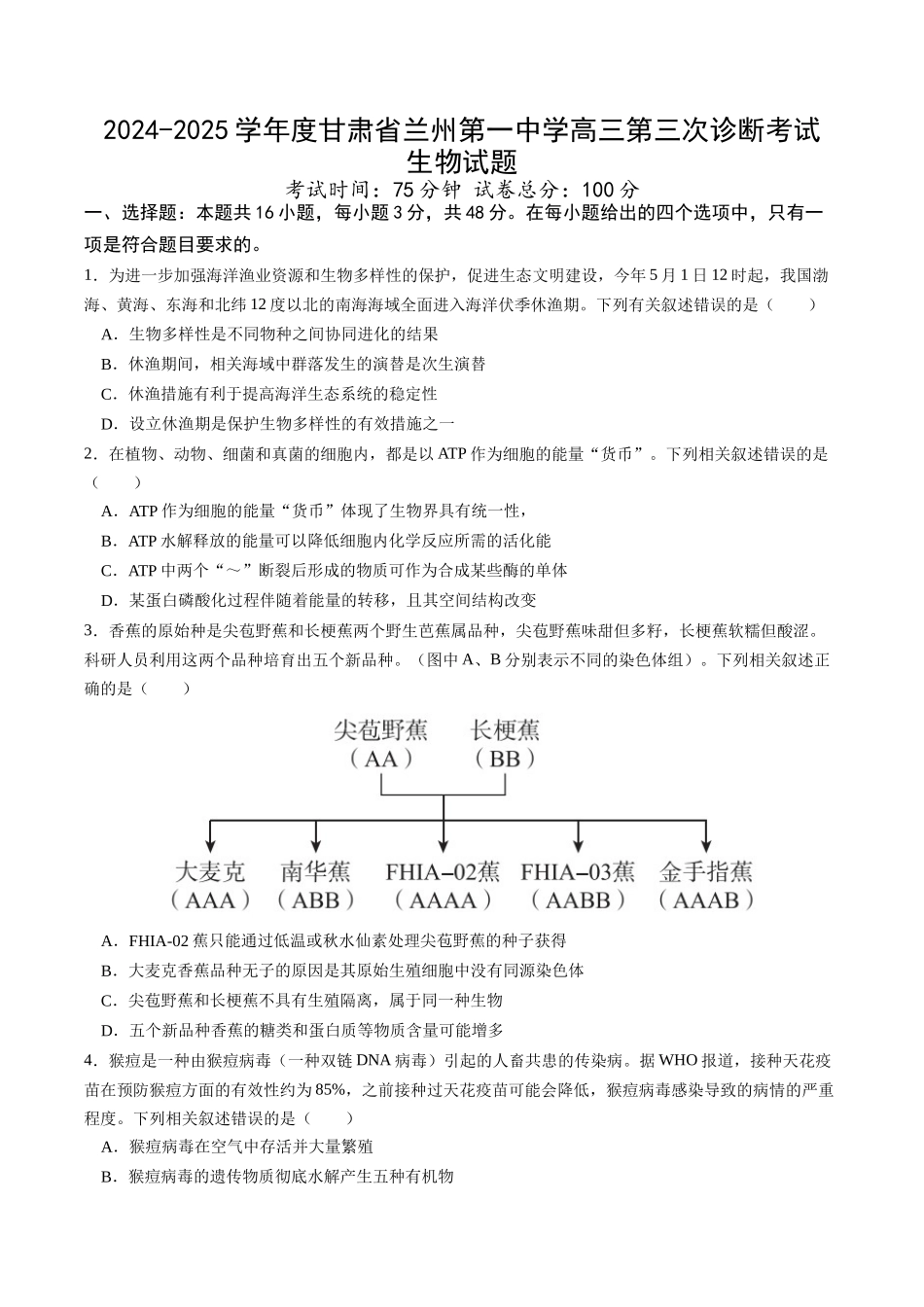 甘肃省兰州第一中学2024-2025学年高三上学期第三次诊断考试 生物含答案.docx_第1页