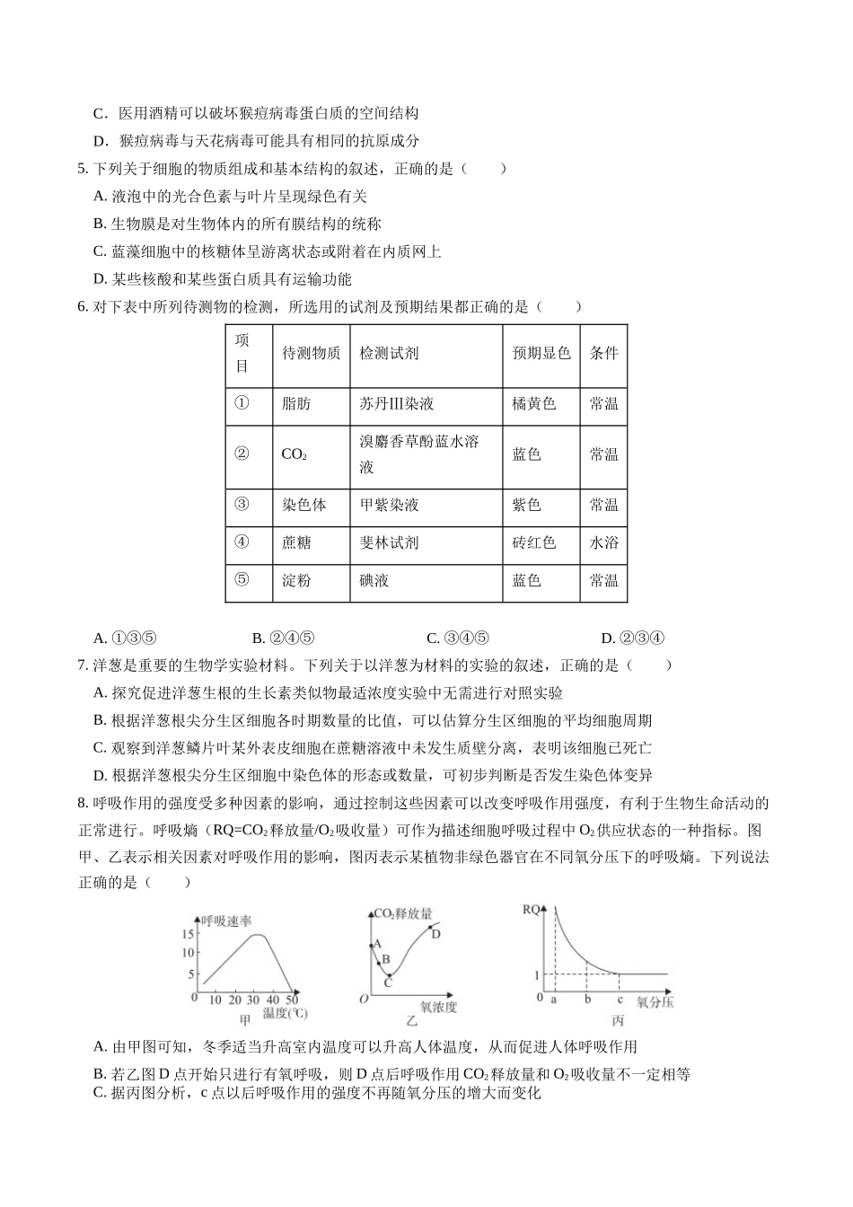 甘肃省兰州第一中学2024-2025学年高三上学期第三次诊断考试 生物含答案.docx_第2页