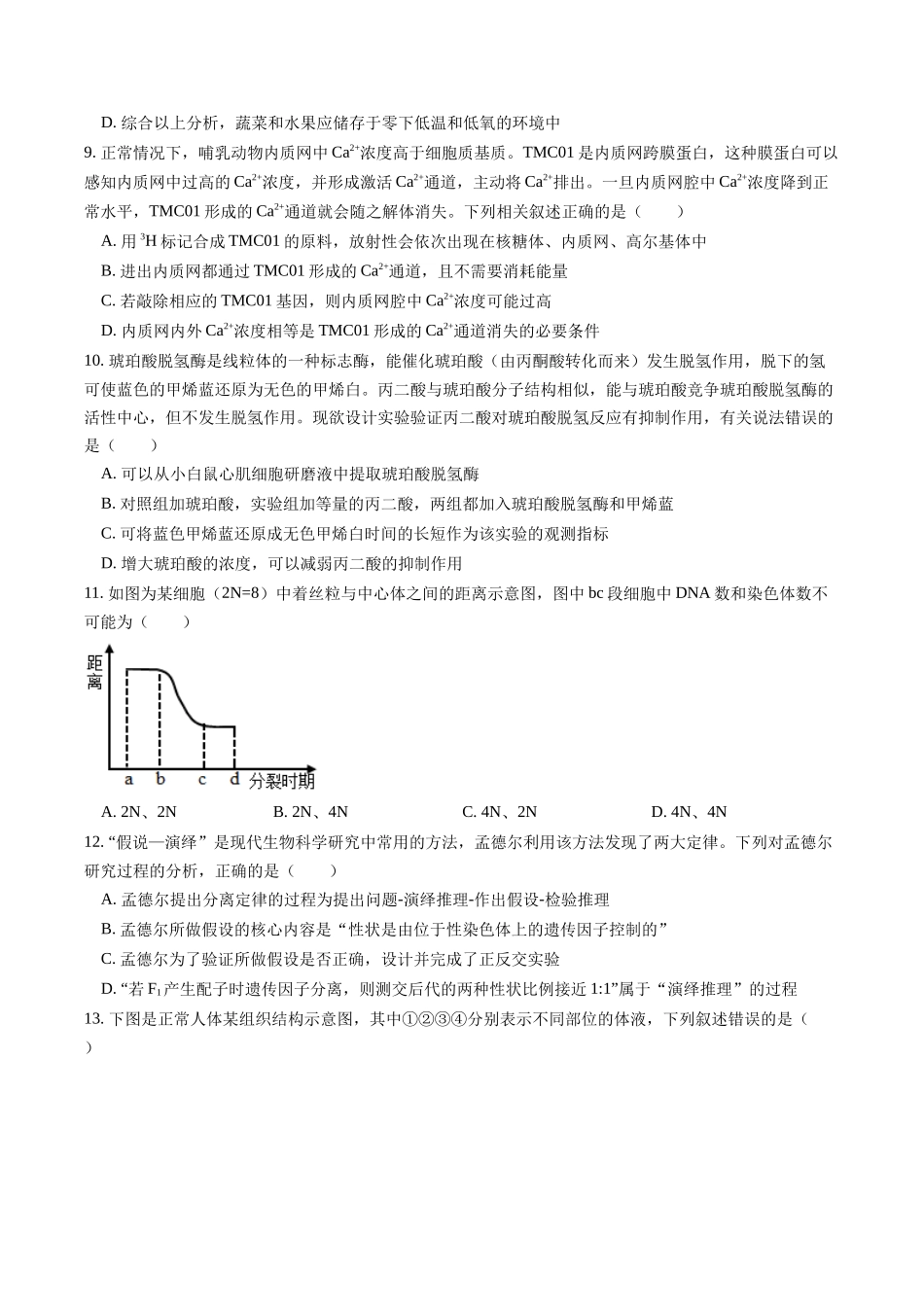 甘肃省兰州第一中学2024-2025学年高三上学期第三次诊断考试 生物含答案.docx_第3页